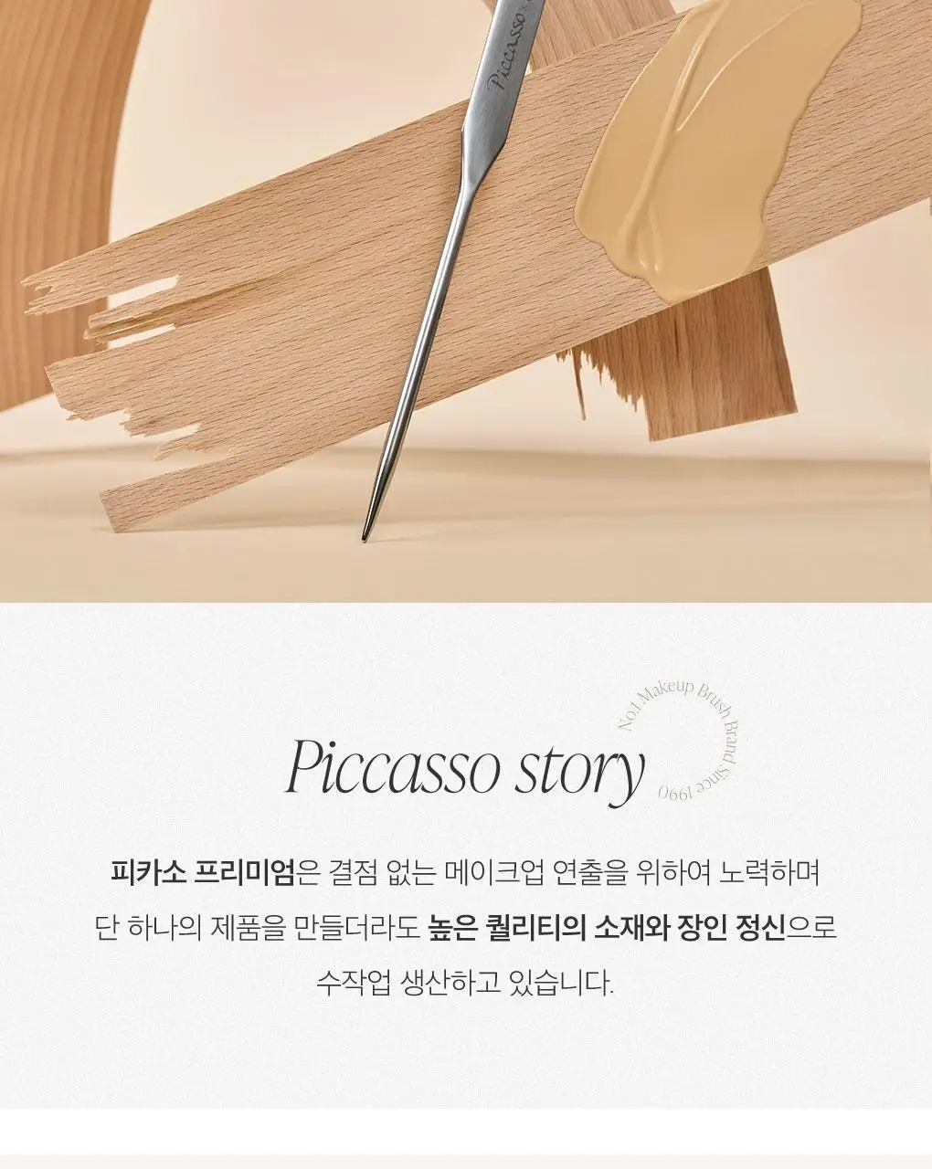 [올리브영 단독기획] 피카소 메이크업 스파츌라 한정 에디션 (2종 중 택1) 상세페이지 4